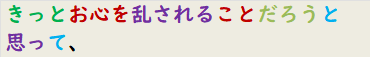 きっとお心を乱されることだろうと思って、