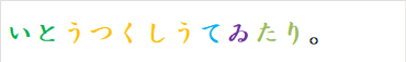 いとうつくしうてゐたり。