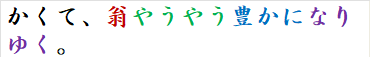 かくて、翁やうやう豊かになりゆく。