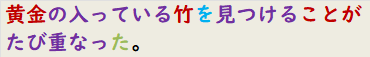 黄金の入っている竹を見つけることがたび重なった。