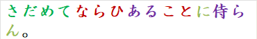 さだめてならひあることに侍らん。