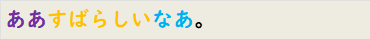 ああすばらしいなあ。
