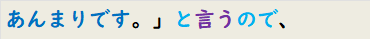 あんまりです。」と言うので、