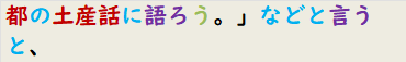 都の土産話に語ろう。」などと言うと、