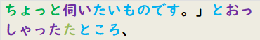 ちょっと伺いたいものです。」とおっしゃったたところ、