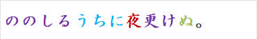 ののしるうちに夜更けぬ。