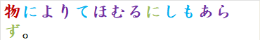 物によりてほむるにしもあらず。