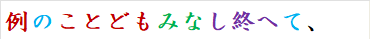 例のことどもみなし終へて、