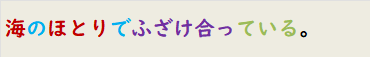 海のほとりでふざけ合っている。