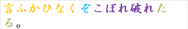 言ふかひなくぞこぼれ破れたる。
