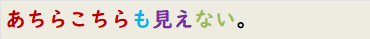 あちらこちらも見えない。