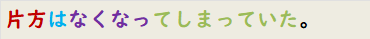 片方はなくなってしまっていた。