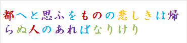 都へと思ふをものの悲しきは帰らぬ人のあればなりけり　