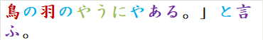 鳥の羽のやうにやある。」と言ふ。