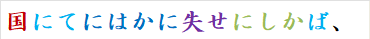 国にてにはかに失せにしかば、