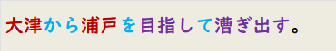 大津から浦戸を目指して漕ぎ出す。
