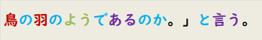 鳥の羽のようであるのか。」と言う。