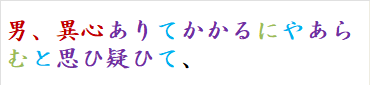男、異心ありてかかるにやあらむと思ひ疑ひて、