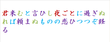 君来むと言ひし夜ごとに過ぎぬれば頼まぬものの恋ひつつぞ経る　
