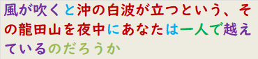 風が吹くと沖の白波が立つという、その龍田山を夜中にあなたは一人で越えているのだろうか　