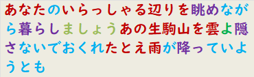 あなたのいらっしゃる辺りを眺めながら暮らしましょうあの生駒山を雲よ隠さないでおくれたとえ雨が降っていようとも　
