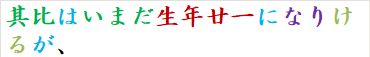 其比はいまだ生年廿一になりけるが、