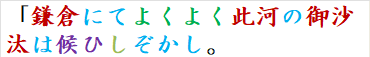 「鎌倉にてよくよく此河の御沙汰は候ひしぞかし。