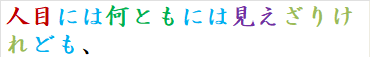 人目には何ともには見えざりけれども、