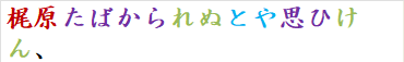 梶原たばかられぬとや思ひけん、