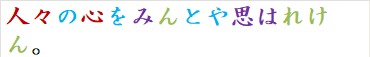 人々の心をみんとや思はれけん。