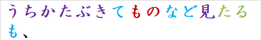 うちかたぶきてものなど見たるも、