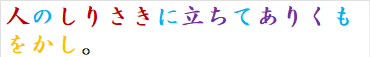 人のしりさきに立ちてありくもをかし。