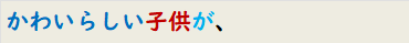 かわいらしい子供が、