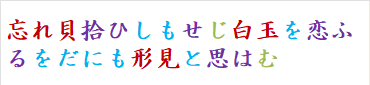 忘れ貝拾ひしもせじ白玉を恋ふるをだにも形見と思はむ　