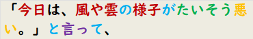 「今日は、風や雲の様子がたいそう悪い。」と言って、