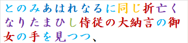 とのみあはれなるに同じ折亡くなりたまひし侍従の大納言の御女の手を見つつ、