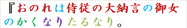 『おのれは侍従の大納言の御女のかくなりたるなり。