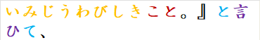 いみじうわびしきこと。』と言ひて、