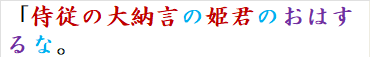 「侍従の大納言の姫君のおはするな。