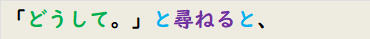 「どうして。」と尋ねると、