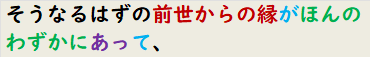 そうなるはずの前世からの縁がほんのわずかにあって、