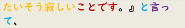 たいそう寂しいことです。』と言って、