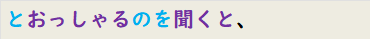 とおっしゃるのを聞くと、