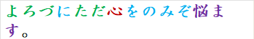 よろづにただ心をのみぞ悩ます。