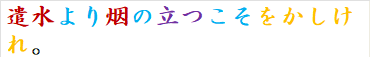 遣水より烟の立つこそをかしけれ。