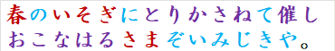 春のいそぎにとりかさねて催しおこなはるさまぞいみじきや。