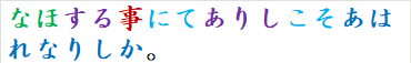 なほする事にてありしこそあはれなりしか。