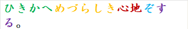 ひきかへめづらしき心地ぞする。