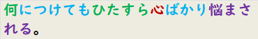 何につけてもひたすら心ばかり悩まされる。
