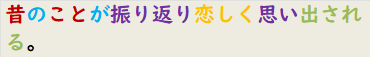 昔のことが振り返り恋しく思い出される。